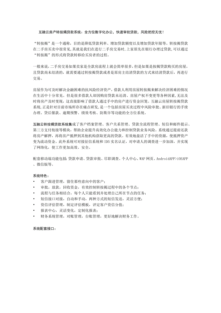 互融云房产转按揭贷款系统：全方位数字化办公快速审批贷款风险把控无忧！.docx_第1页