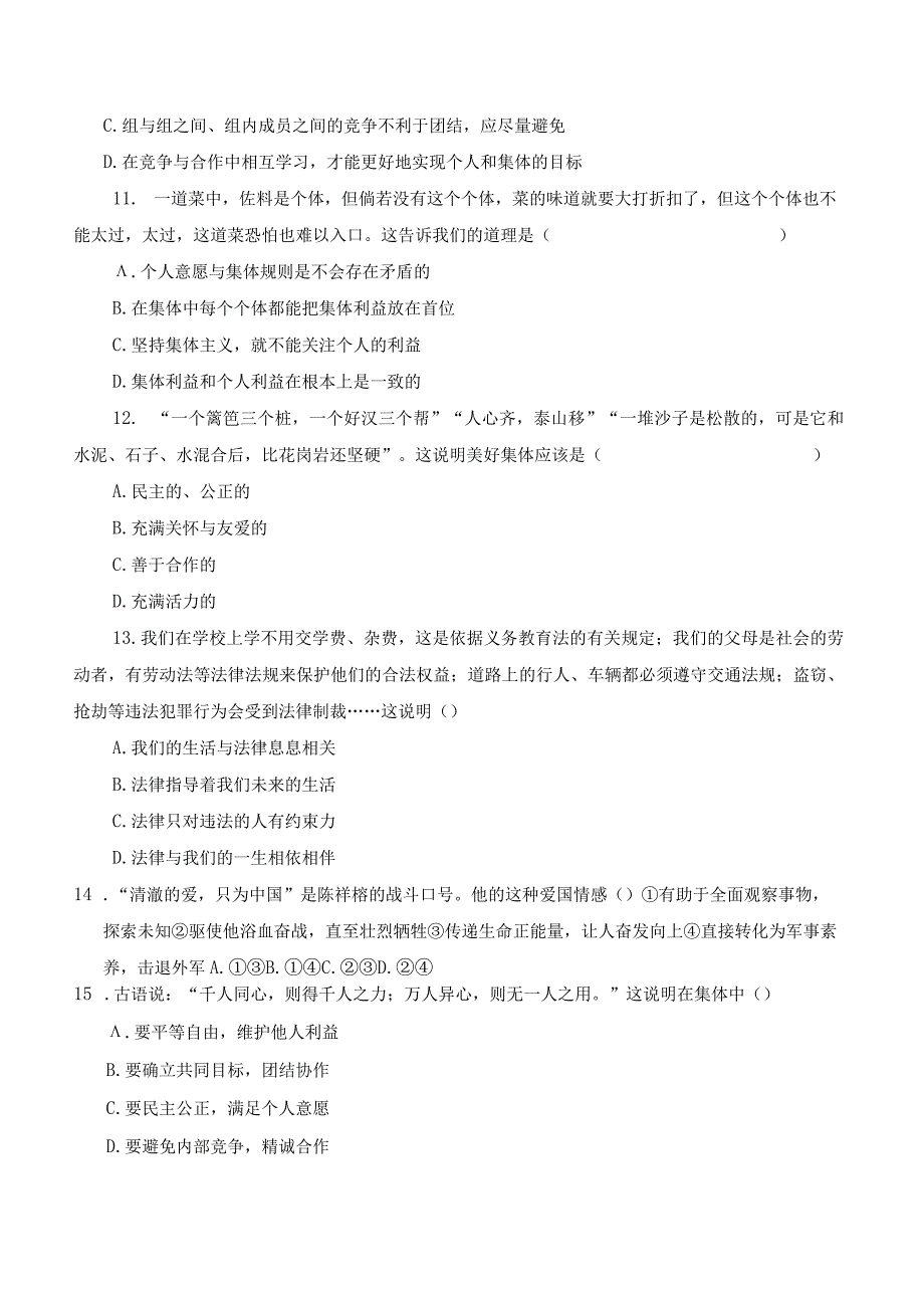 人教部编版道德与法治七年级下册期末检测模拟题及答案共2套.docx_第3页