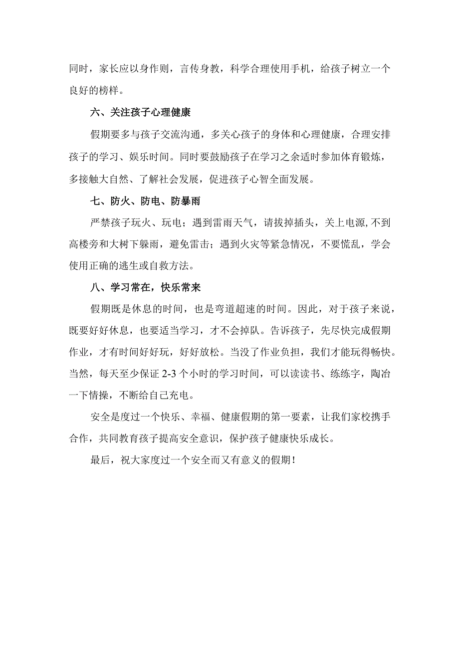 五一假期致学生及家长的一封信.docx_第3页