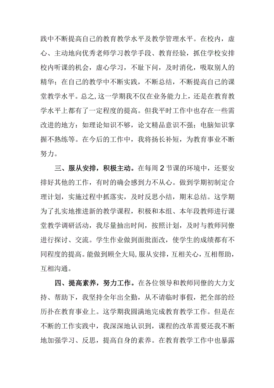 事业单位教师考核个人总结.docx_第2页