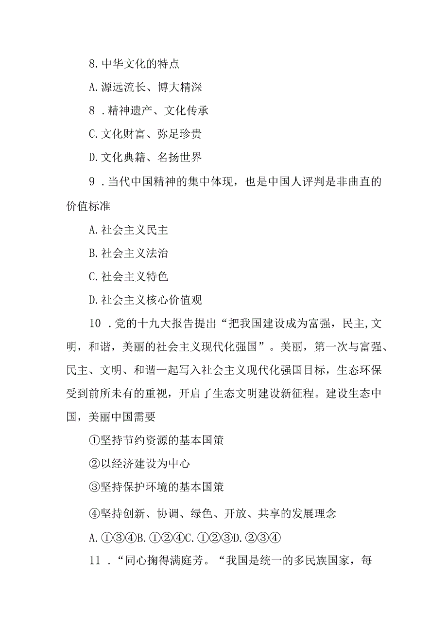 九年级道德与法治第一次模拟考试试题.docx_第3页