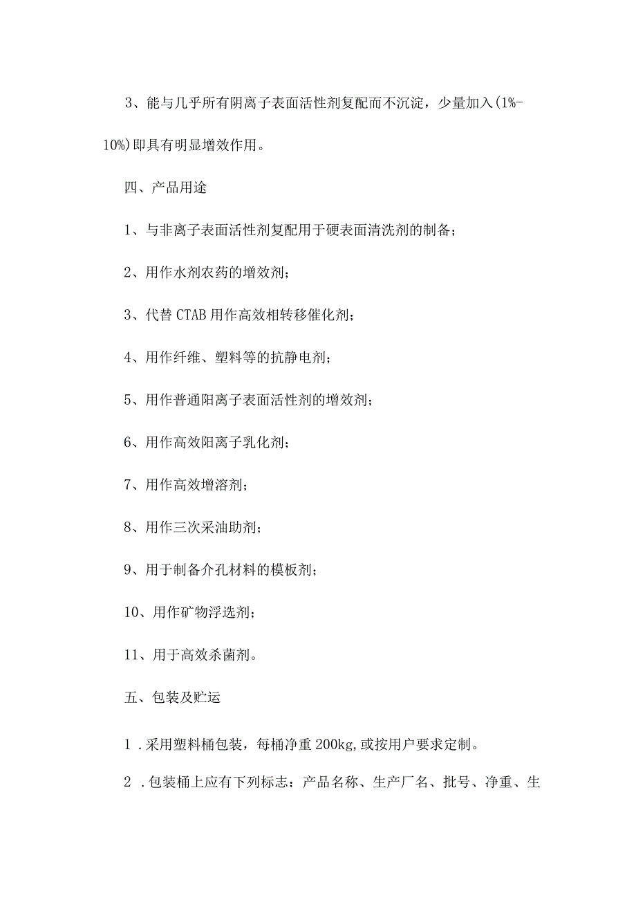 乙撑基八酰胺丙基二甲基溴化铵十八酰胺丙基二甲基溴化铵产品简介.docx_第2页