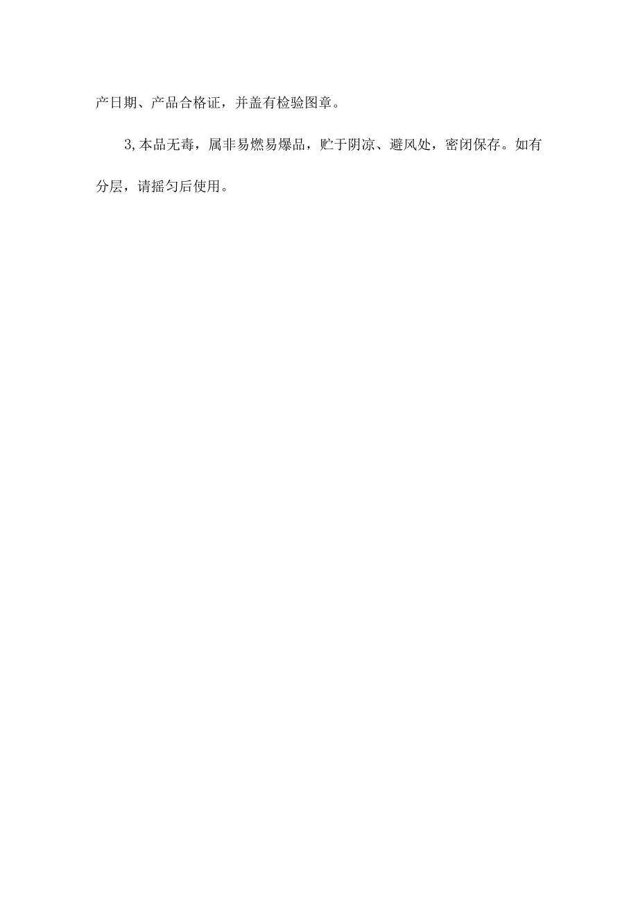 乙撑基八酰胺丙基二甲基溴化铵十八酰胺丙基二甲基溴化铵产品简介.docx_第3页