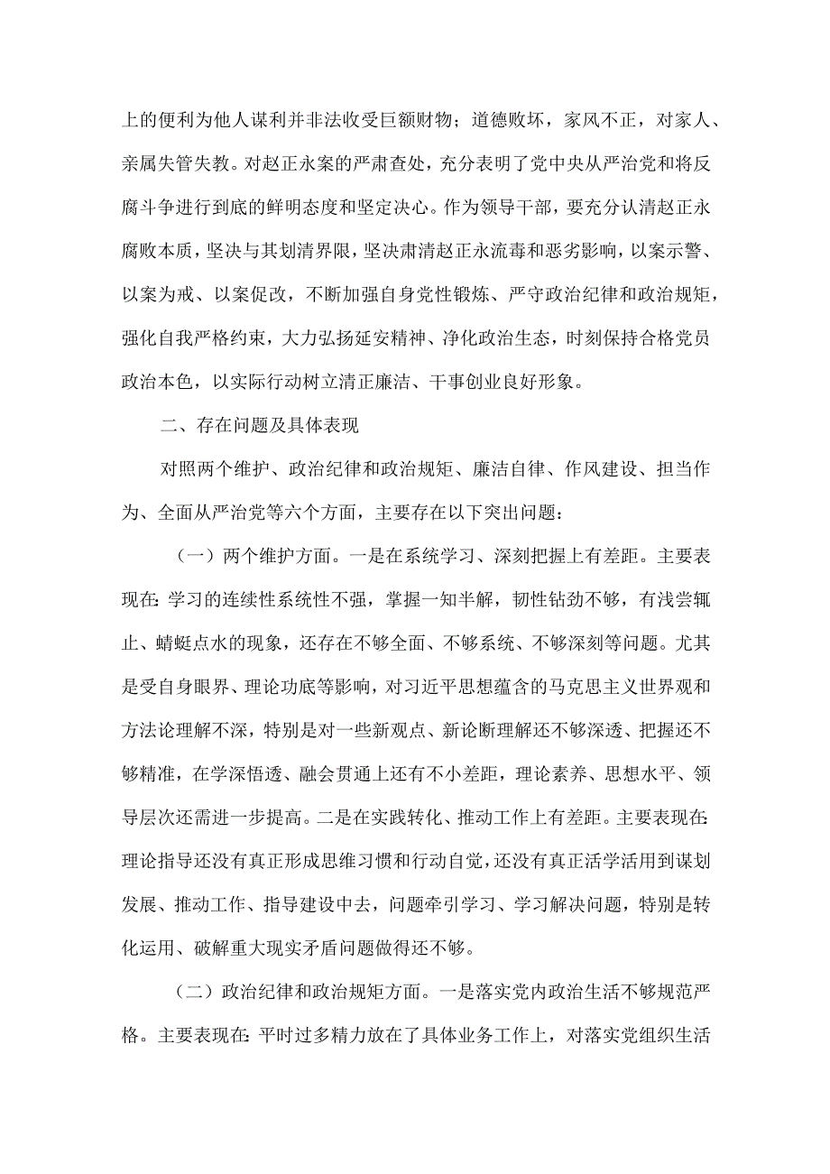 以案为鉴以案促改专题个人生活会对照检查材料十一篇.docx_第2页