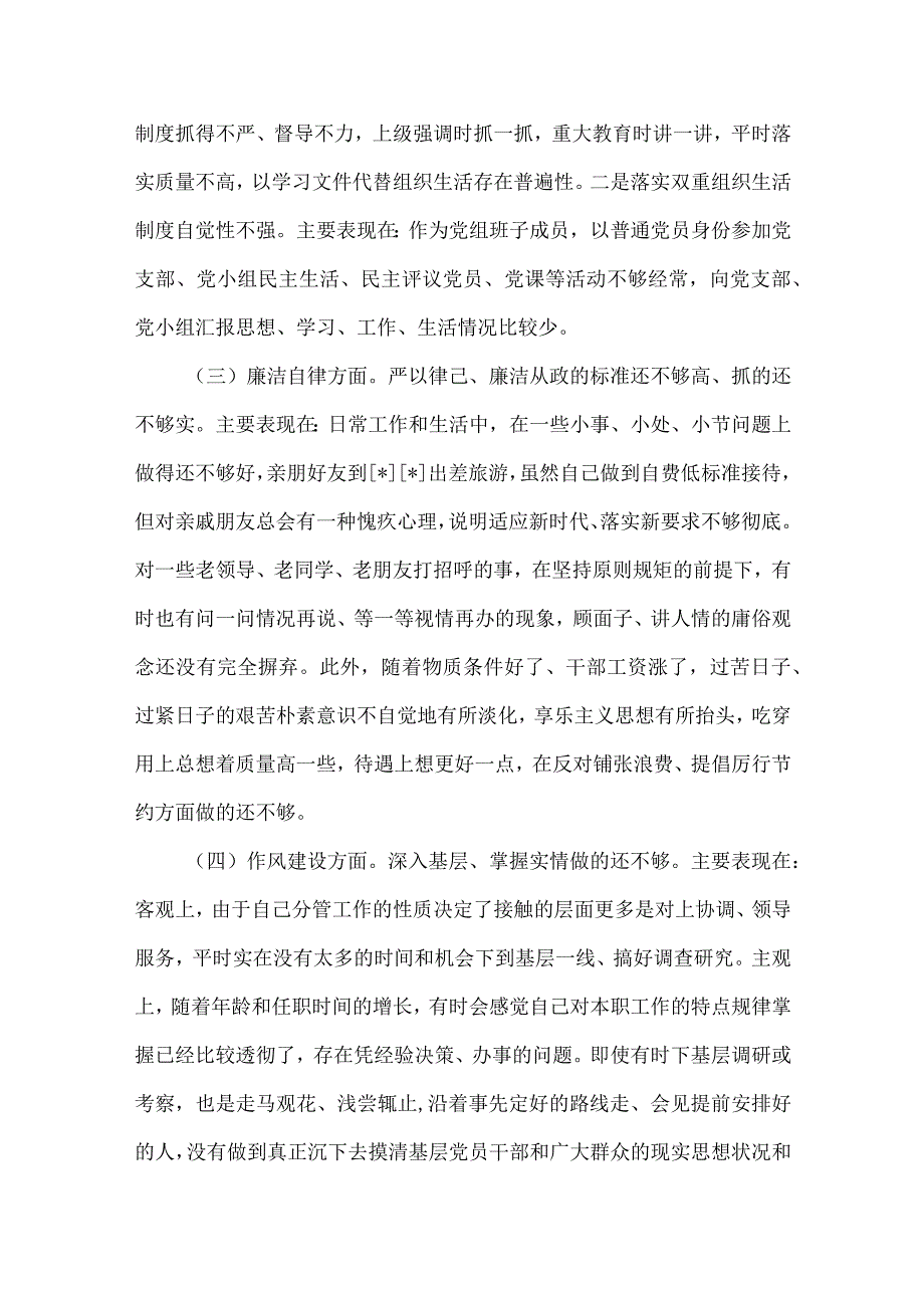 以案为鉴以案促改专题个人生活会对照检查材料十一篇.docx_第3页