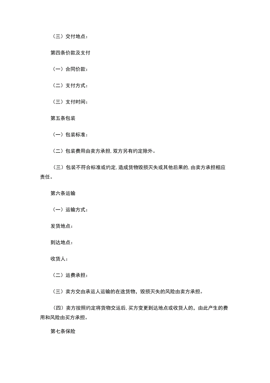 产品购销合同.docx_第2页