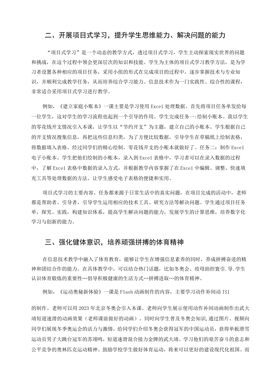 五育并举背景下初中信息技术教学初探论文.docx_第2页