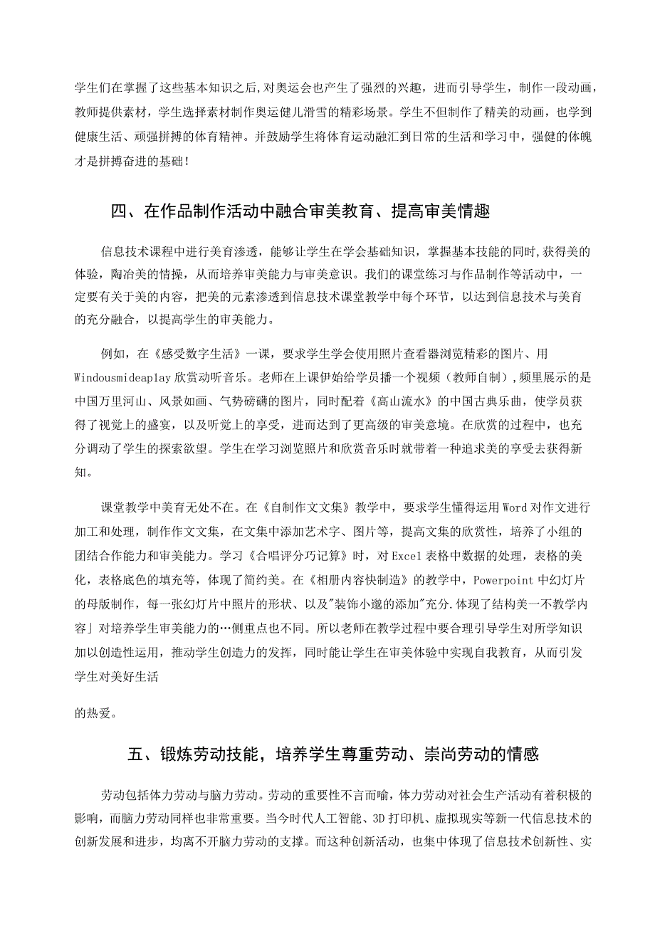 五育并举背景下初中信息技术教学初探论文.docx_第3页