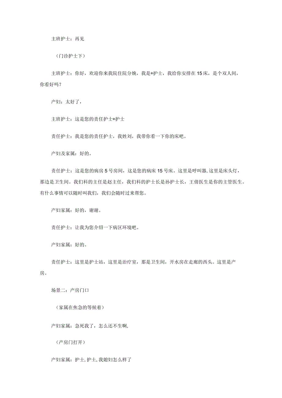 产妇入院分娩出院礼仪展示资料7篇.docx_第2页