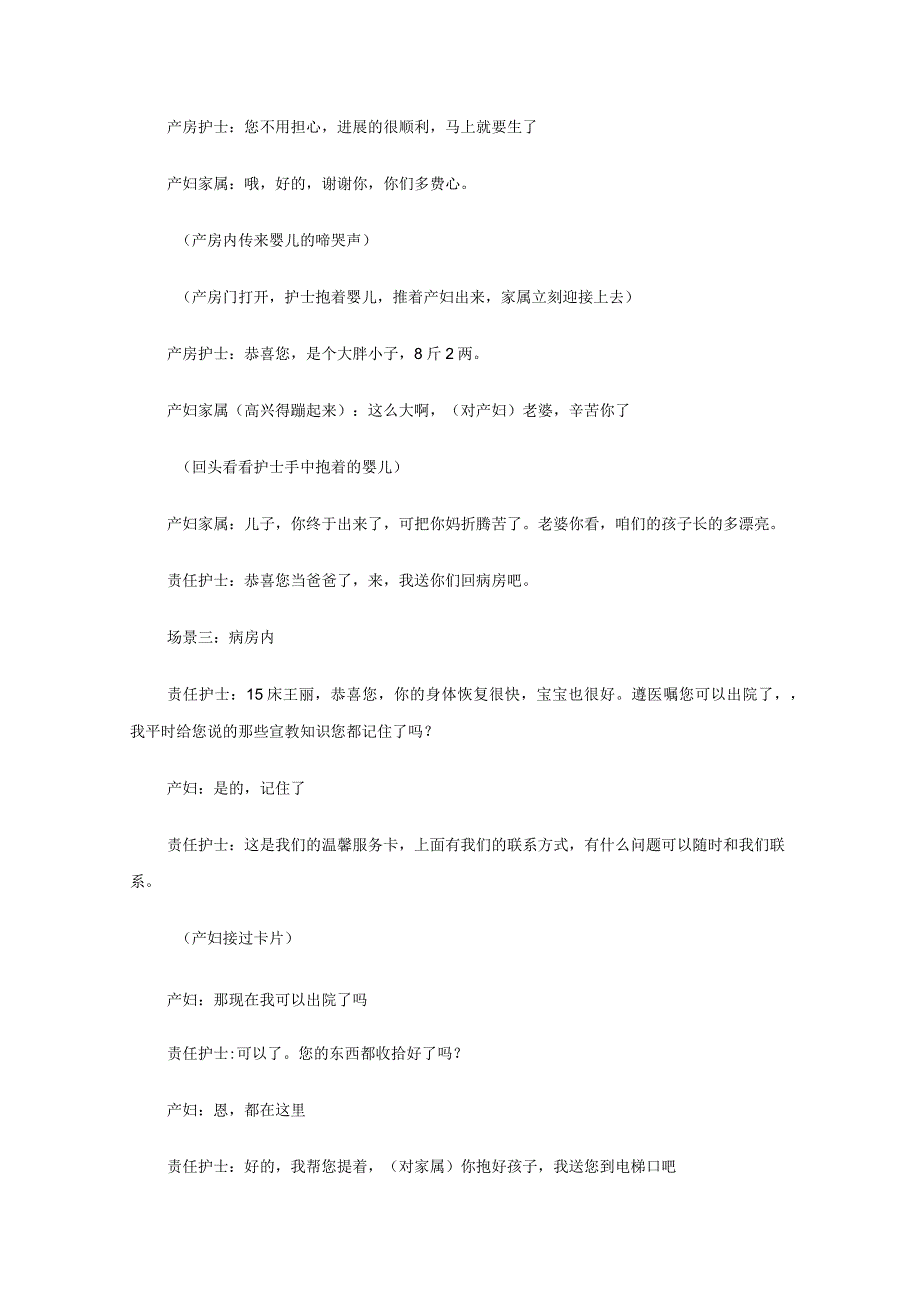 产妇入院分娩出院礼仪展示资料7篇.docx_第3页