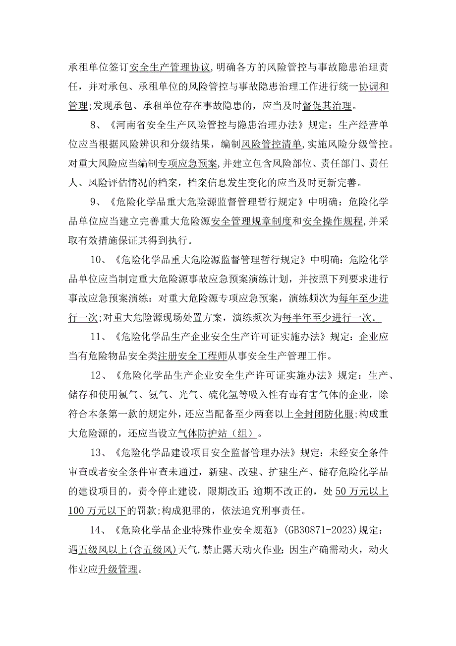 主要负责人试卷答案B.docx_第2页