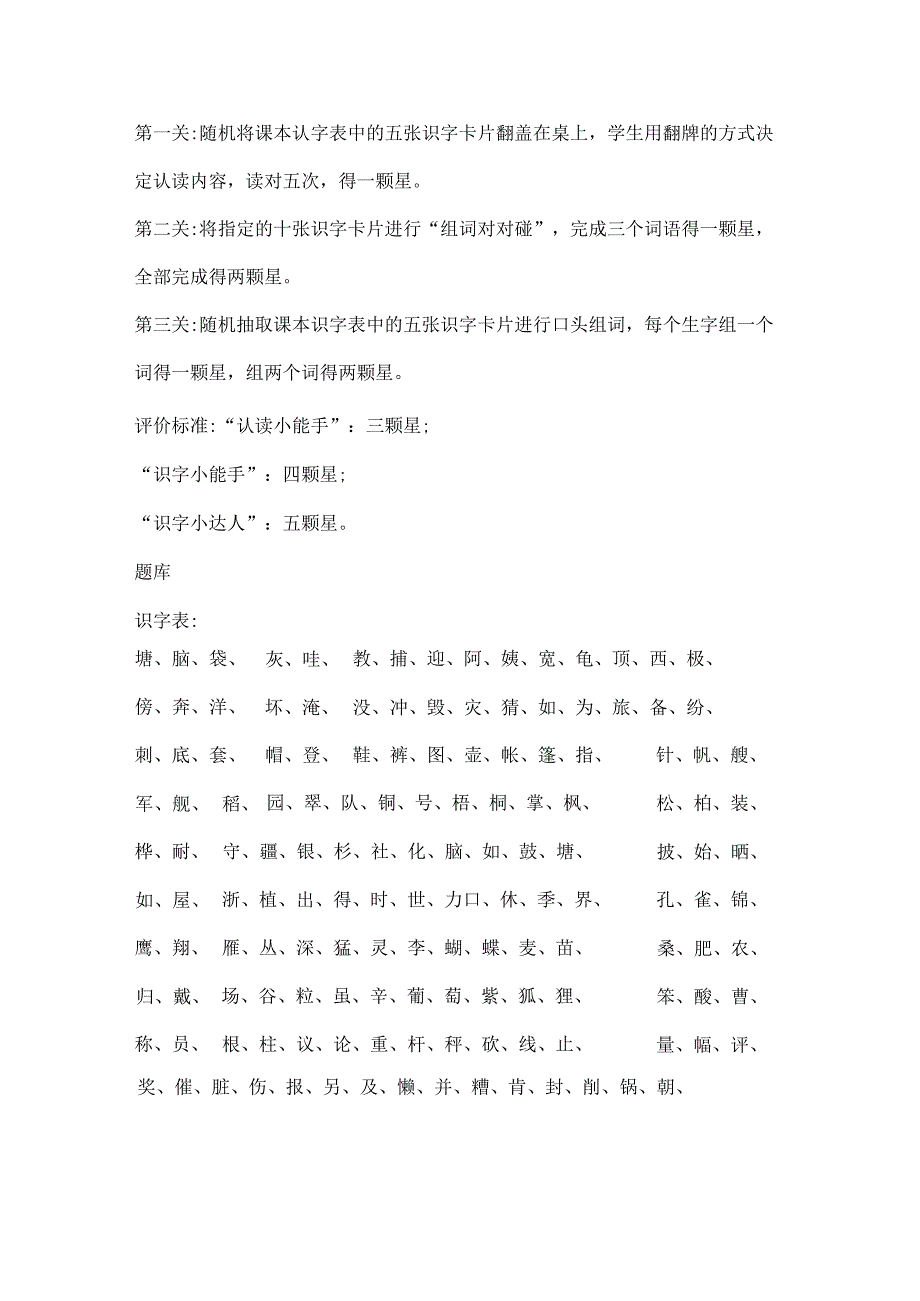 二年级上册无纸化测评.docx_第3页