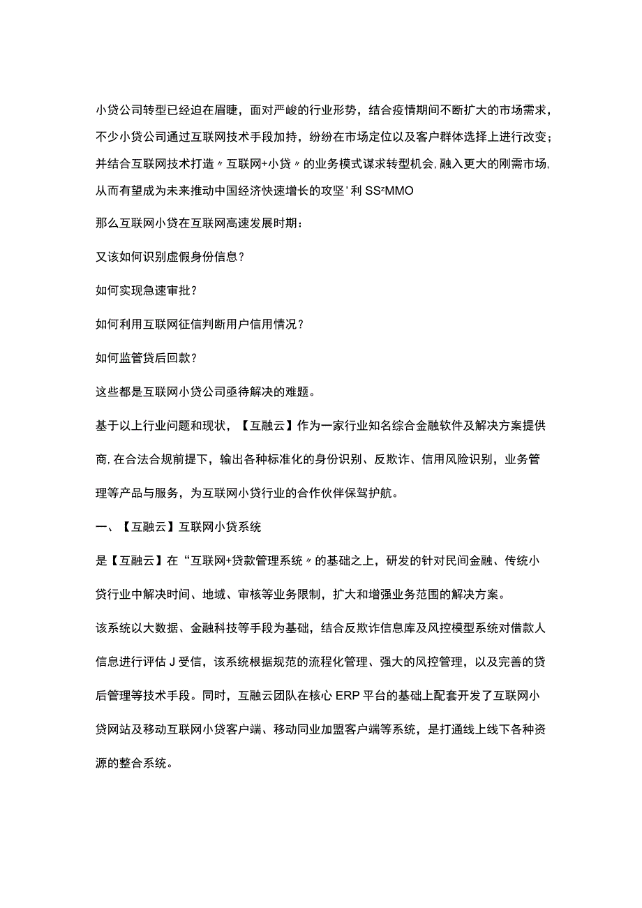 互融云互联网小贷系统开发_小贷公司软件建设.docx_第1页