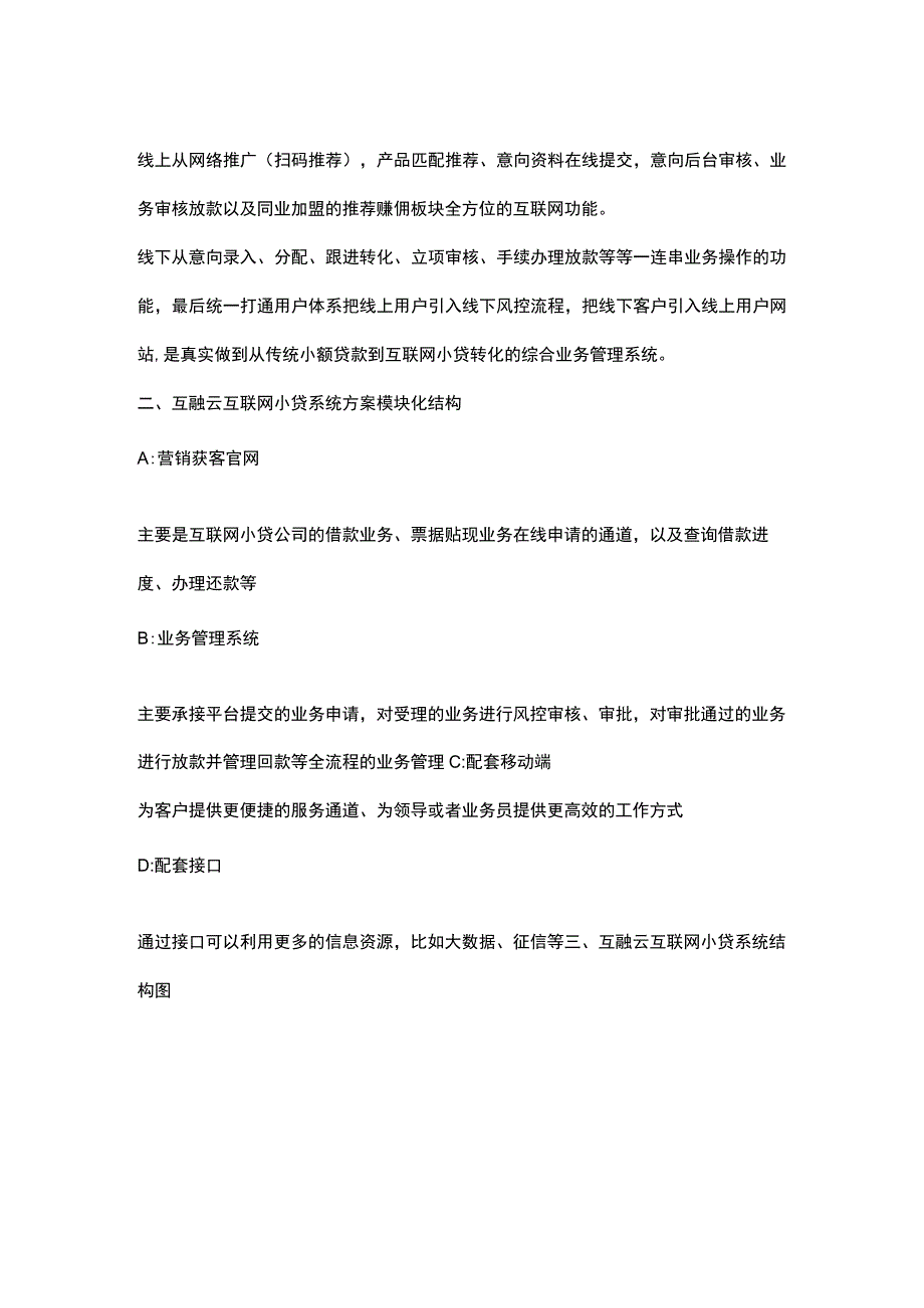 互融云互联网小贷系统开发_小贷公司软件建设.docx_第2页