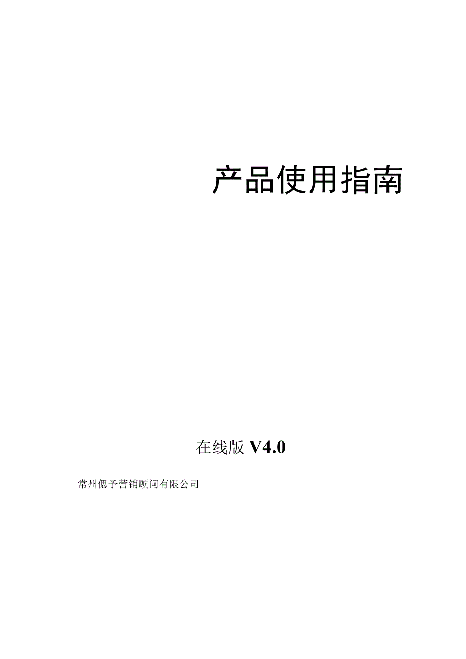 产品使用指南_无线认证路由器在线版.docx_第2页