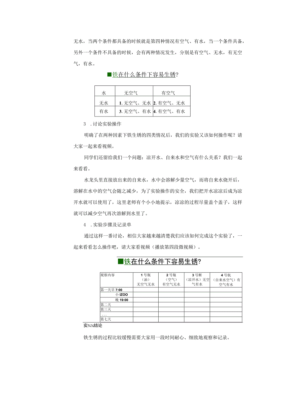 人教鄂教版六年级科学上册全册教学设计教案.docx_第3页