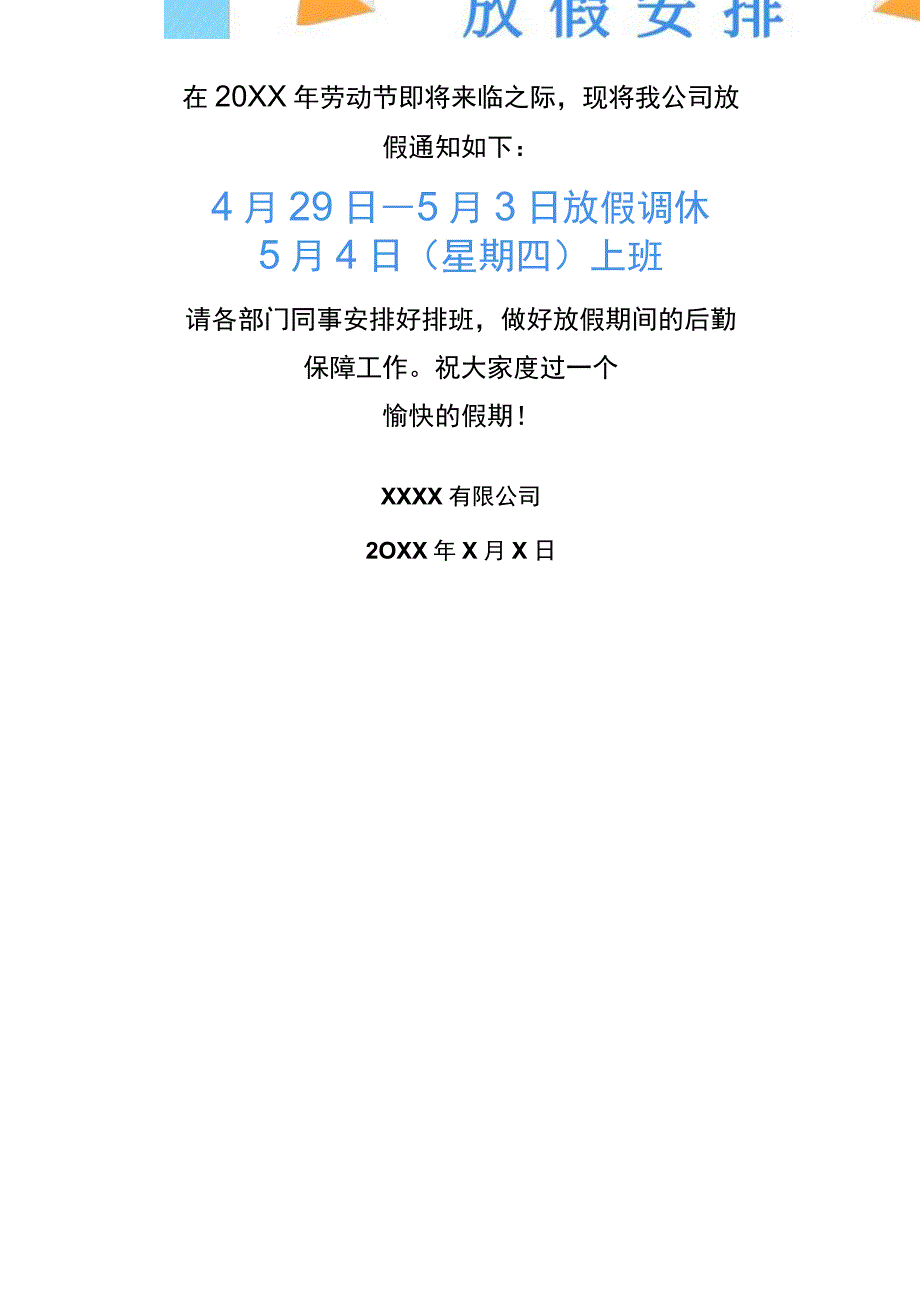 五一劳动节放假通知.docx_第1页