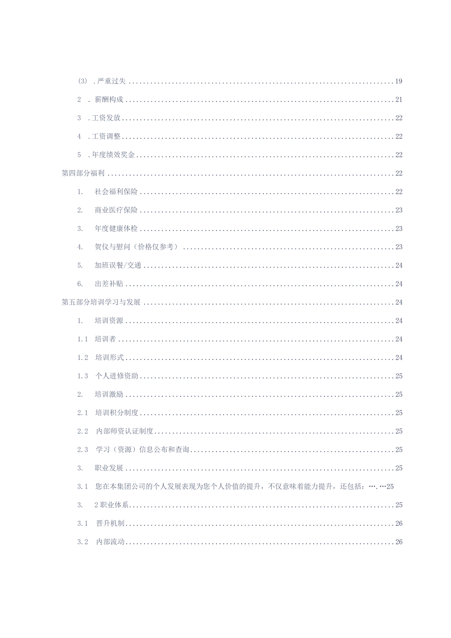 企业员工手册通用参考借鉴范本.docx_第3页