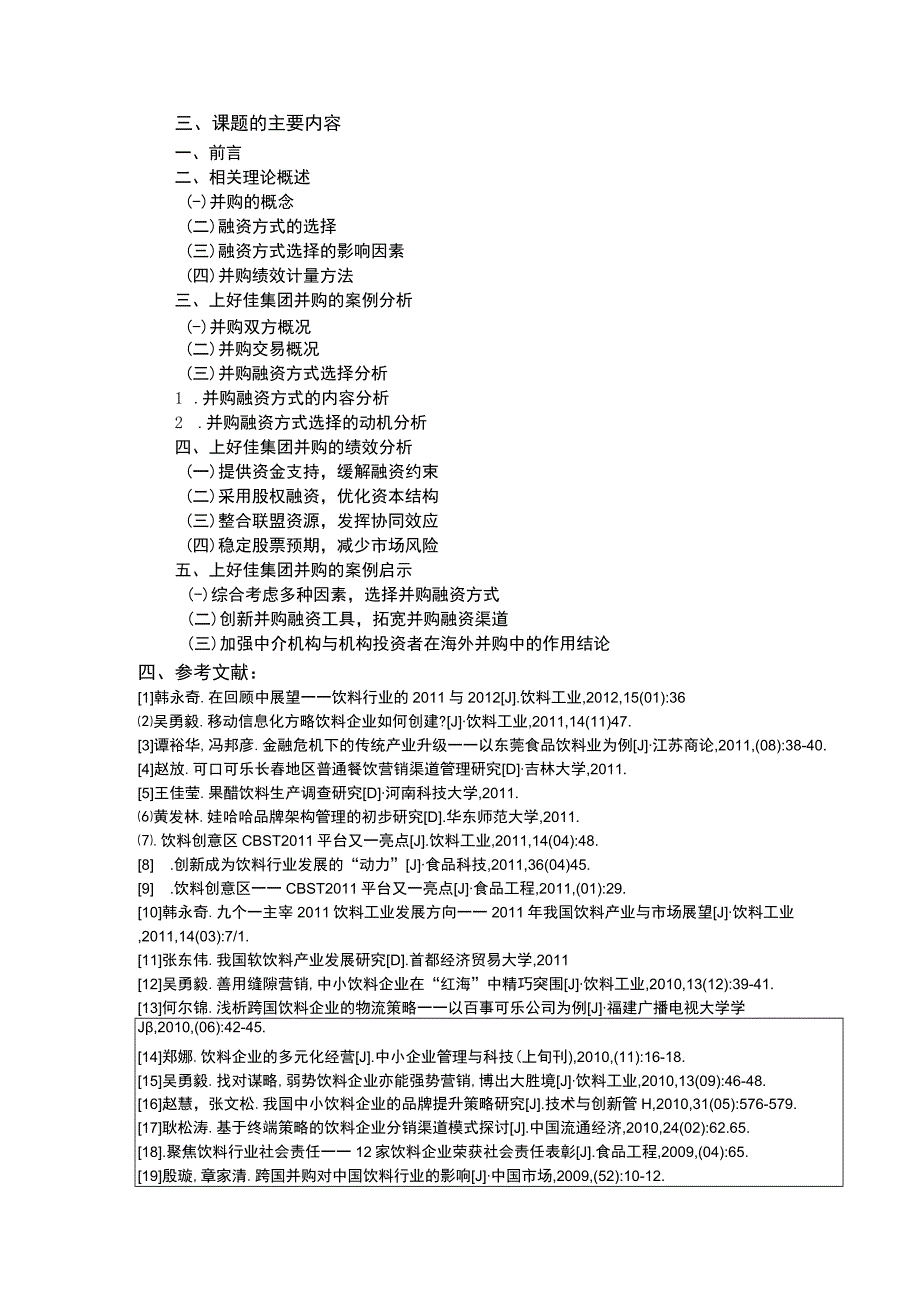 企业并购案例分析及其启示：以上好佳集团为例开题报告文献综述.docx_第3页