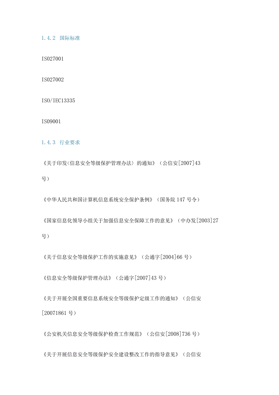 企业信息系统网络安全整改方案.docx_第3页