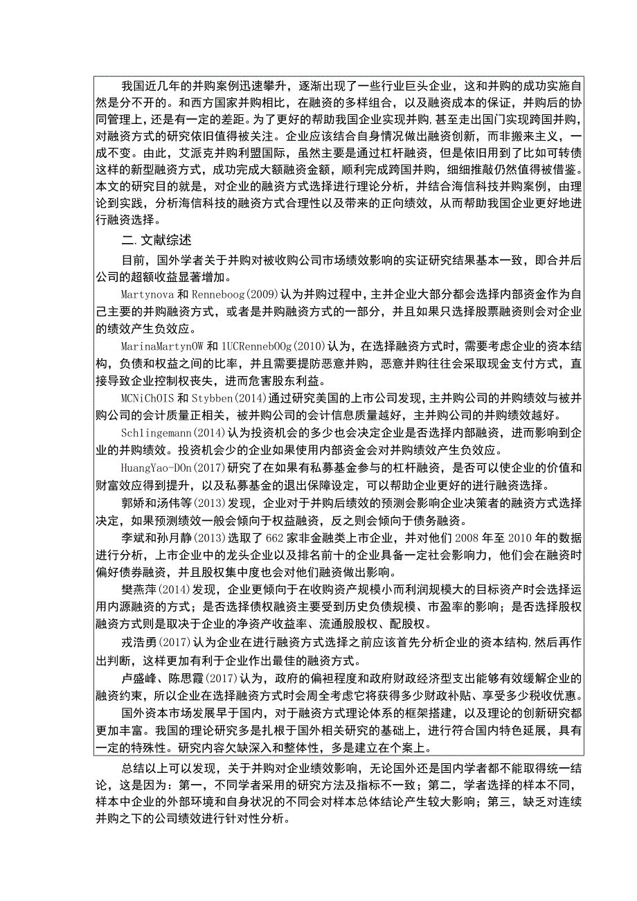 企业并购案例分析及其启示：以海信科技为例开题报告文献综述.docx_第2页