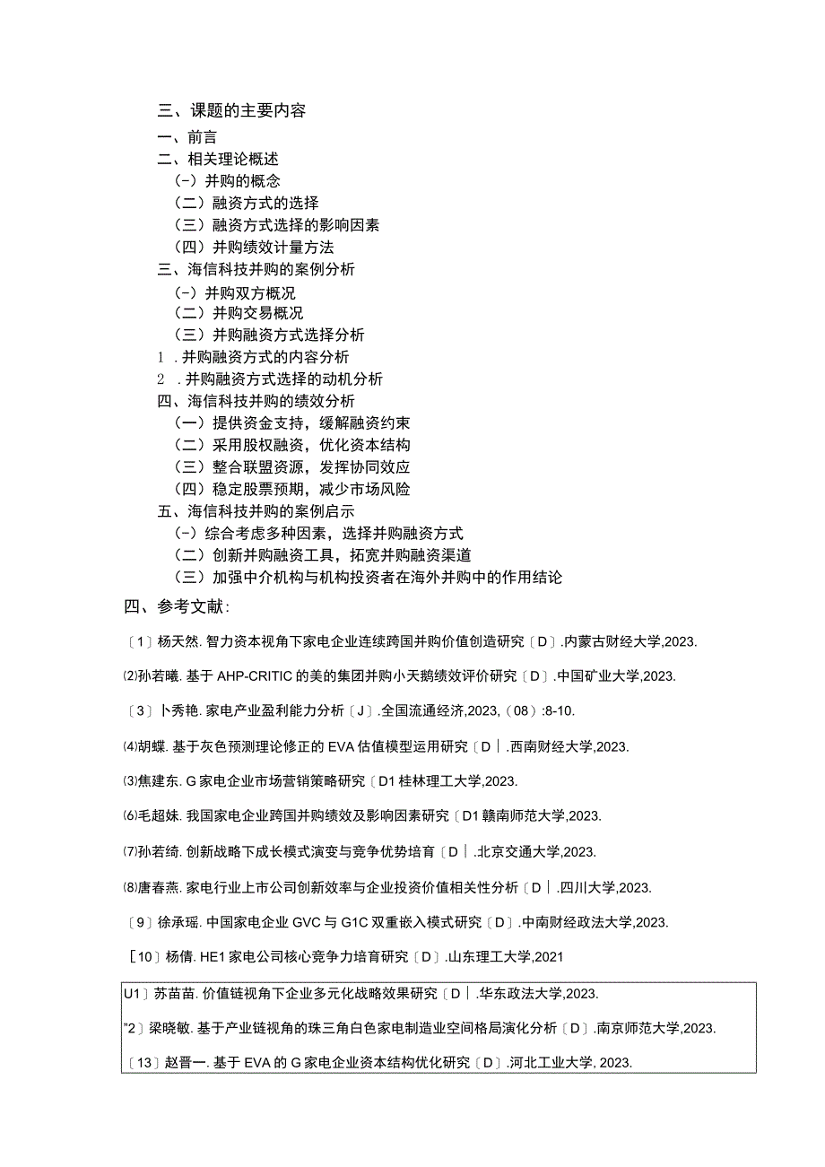 企业并购案例分析及其启示：以海信科技为例开题报告文献综述.docx_第3页