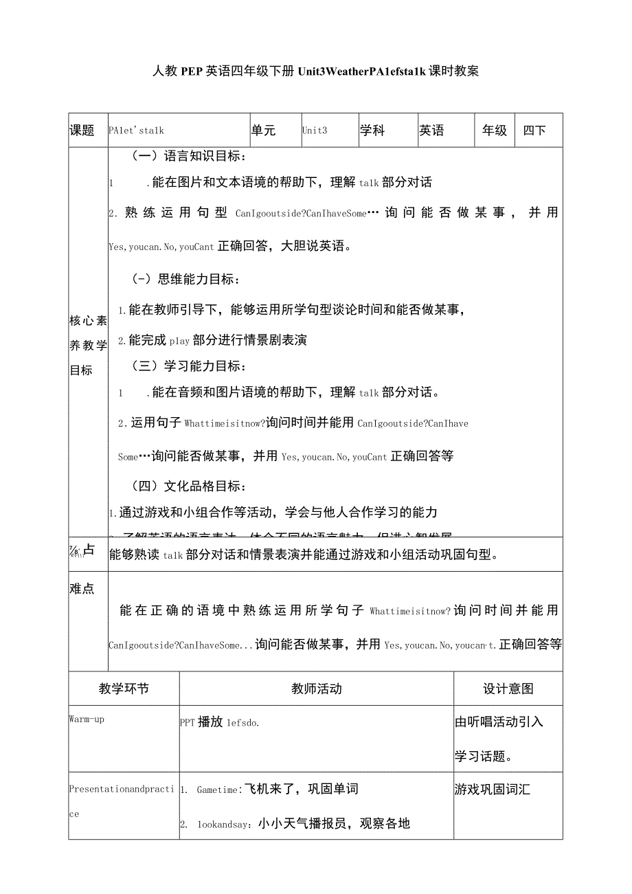 人教PEP四下核心素养目标Unit3WeatherPAlet'stalk教案.docx_第1页