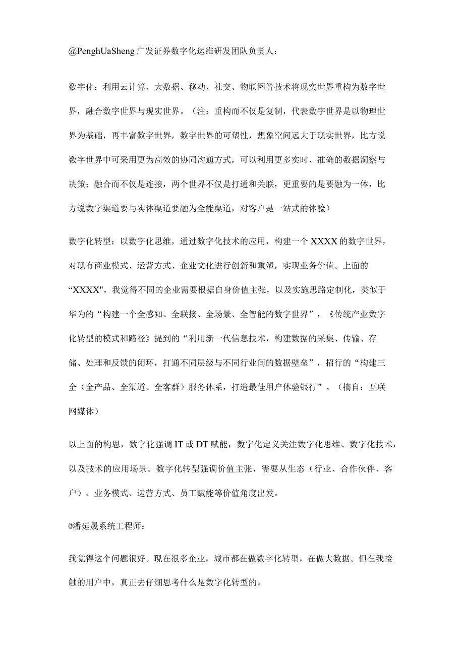 企业IT数字化转型规划.docx_第2页