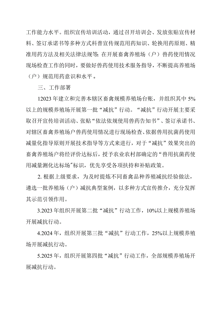 乡镇养殖场兽用抗菌药使用减量行动实施方案模板.docx_第3页