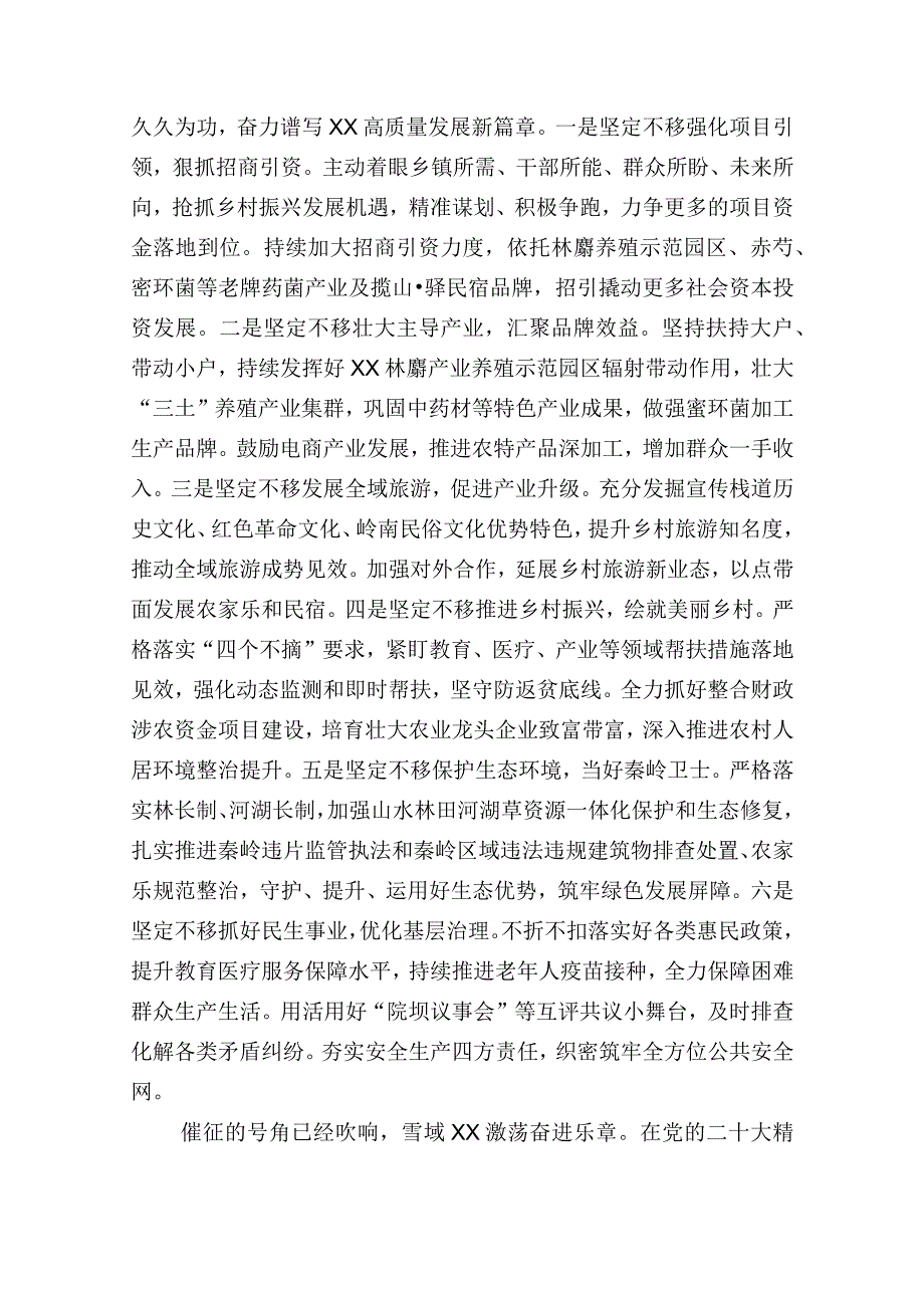 乡镇镇长在学习党的二十大精神专题培训班上的交流发言：深入学习贯彻党的二十大精神奋力谱写高质量发展崭新篇章.docx_第3页