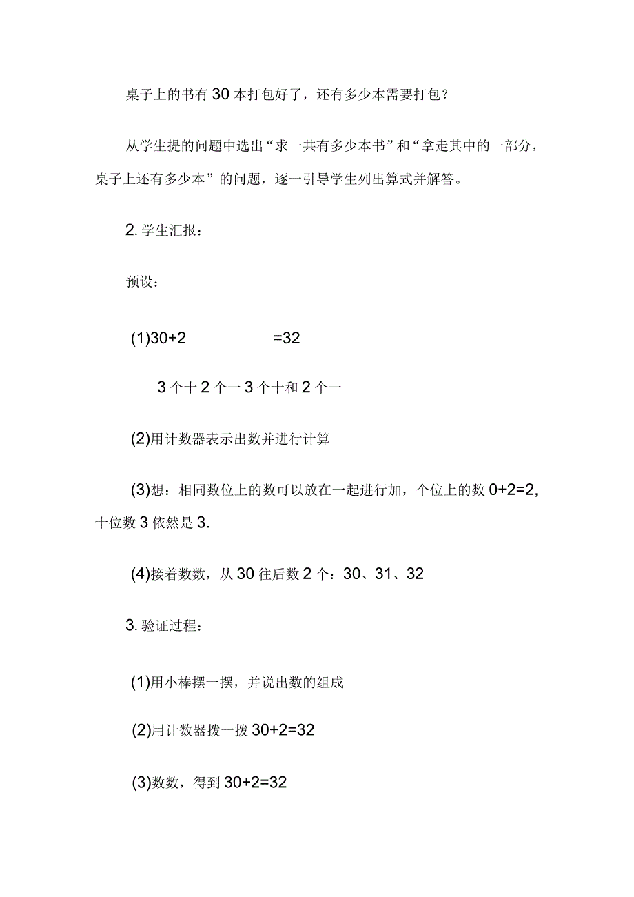 人教一年级下册整十数加一位数及相对应的减法教学设计与反思.docx_第3页