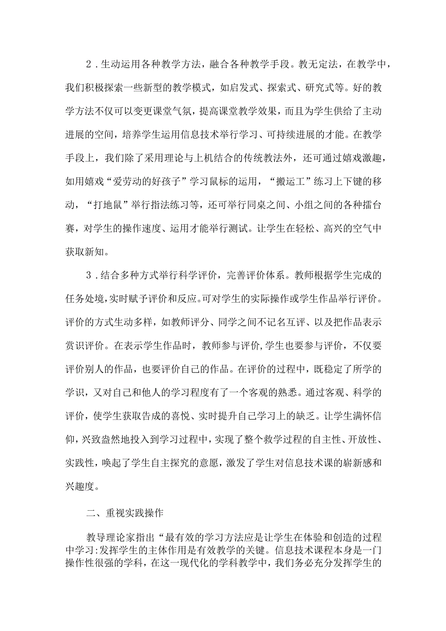 以学生发展为本的教学实施方案.docx_第2页