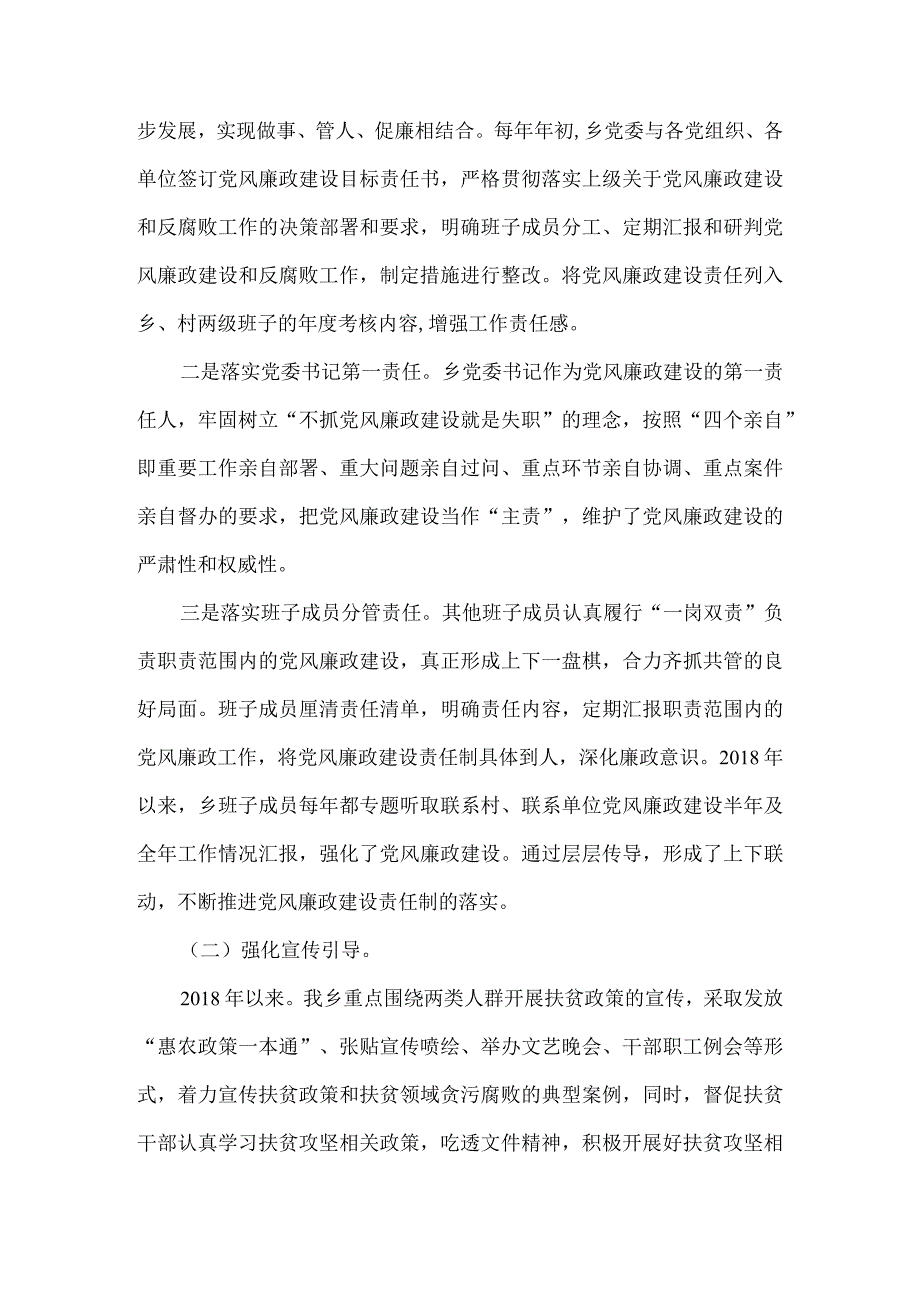 乡镇扶贫领域腐败和作风问题专项治理工作情况汇报材料8篇汇编.docx_第2页