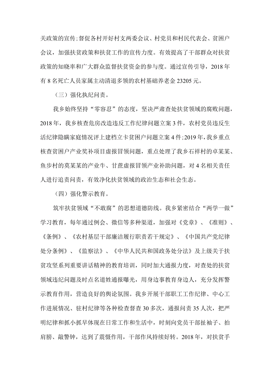 乡镇扶贫领域腐败和作风问题专项治理工作情况汇报材料8篇汇编.docx_第3页