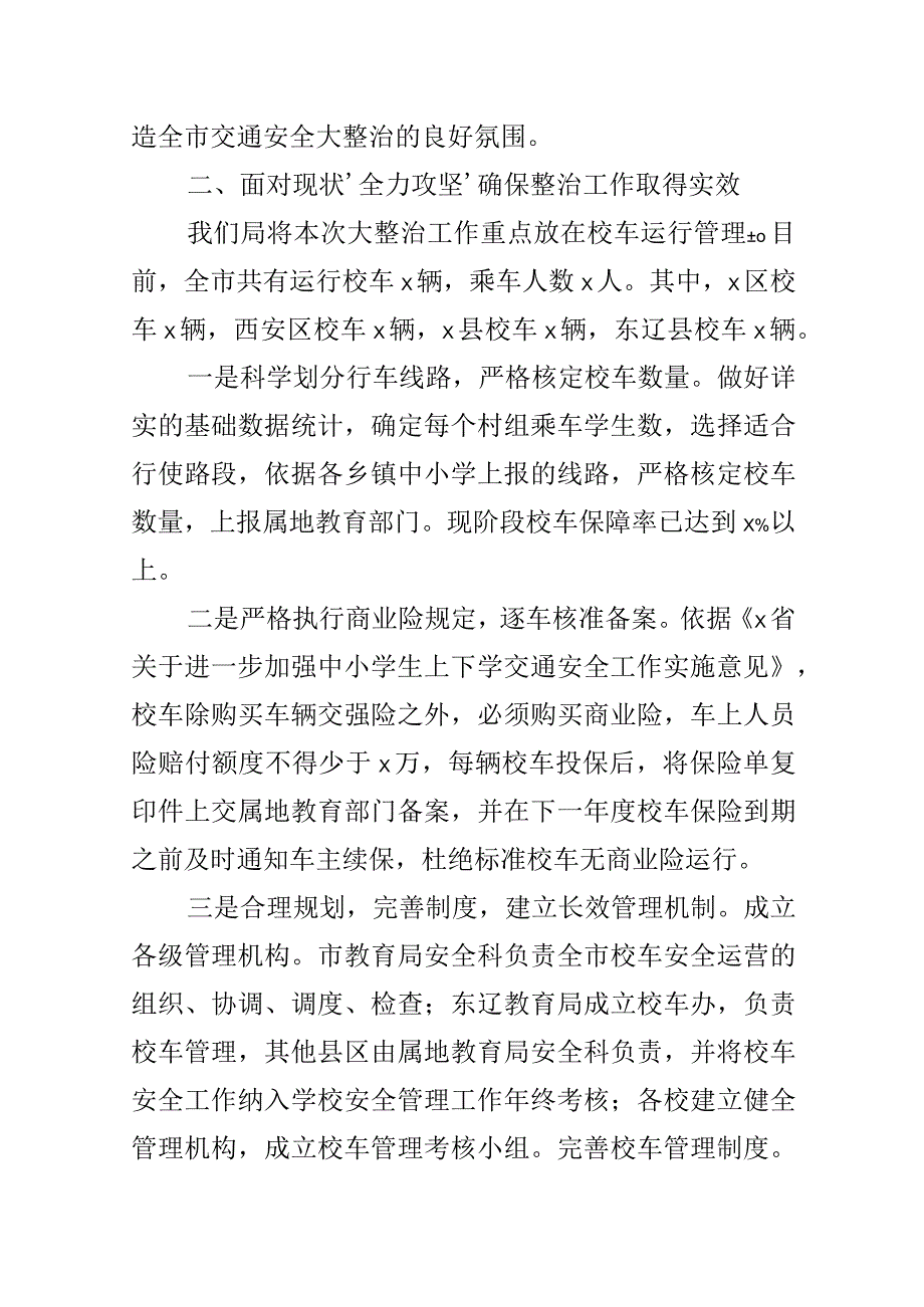 交通安全大整治动员部署会议表态发言材料含区县教育局公安宣传部2篇.docx_第2页