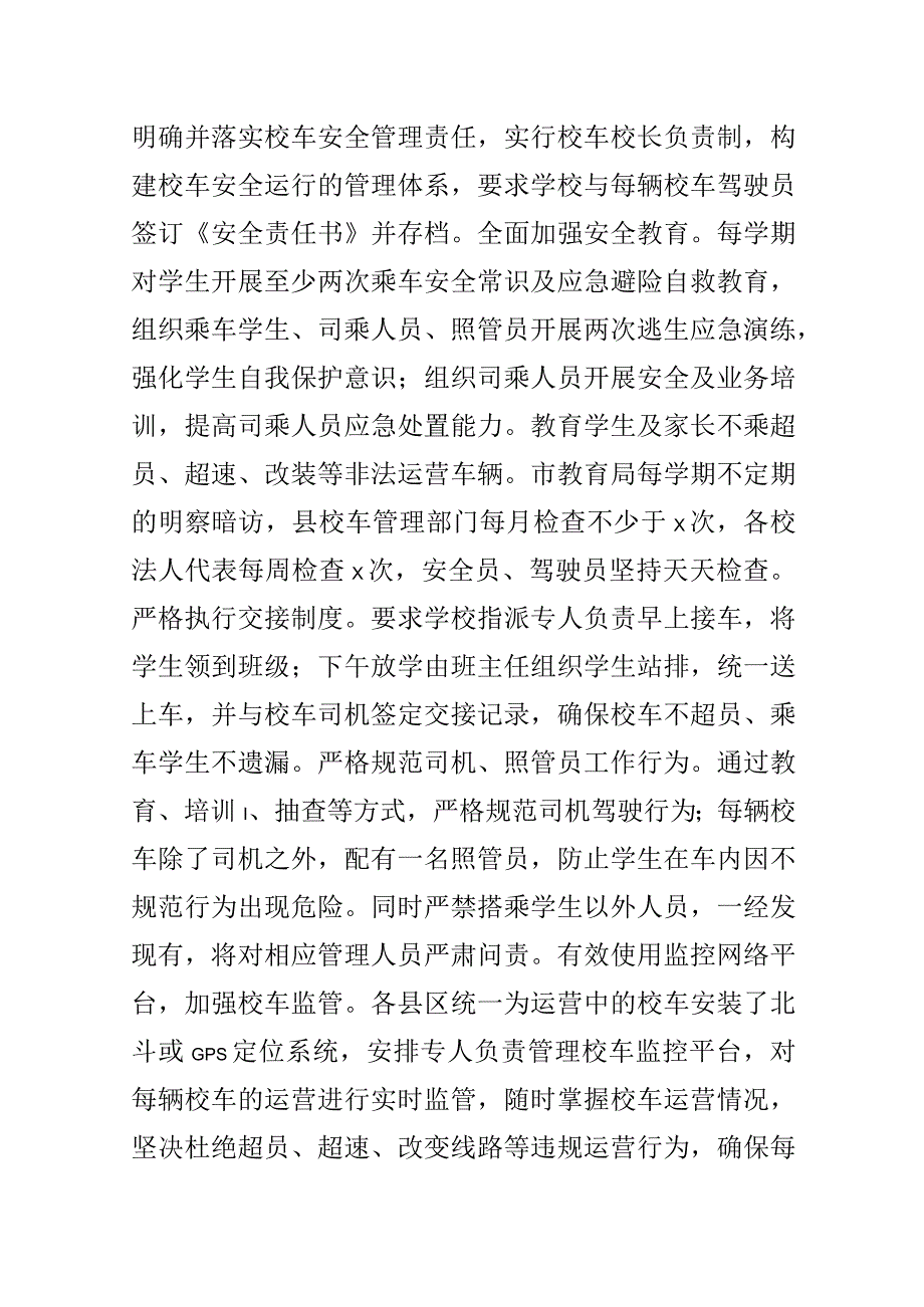 交通安全大整治动员部署会议表态发言材料含区县教育局公安宣传部2篇.docx_第3页