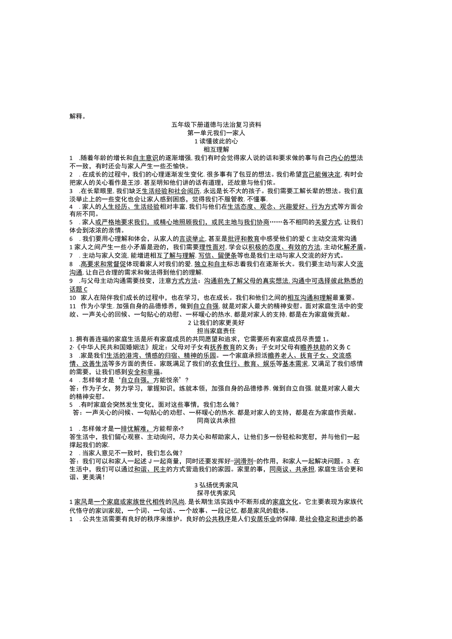 五年级下册道法复习资料(1).docx_第2页