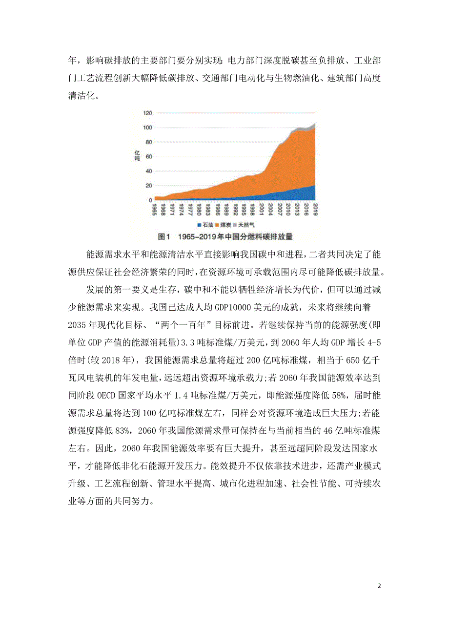 碳中和形式下电力脱碳与煤电退出.doc_第2页