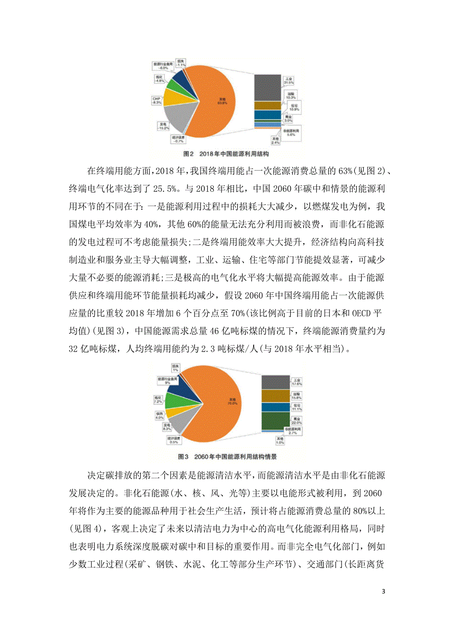 碳中和形式下电力脱碳与煤电退出.doc_第3页