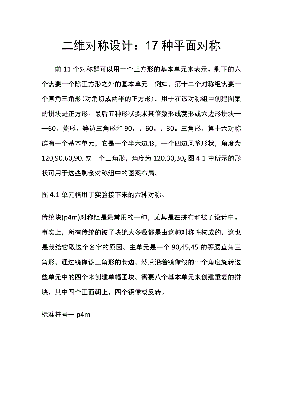 二维对称设计17种平面对称2.docx_第1页