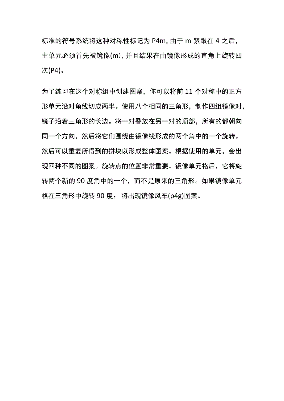 二维对称设计17种平面对称2.docx_第2页