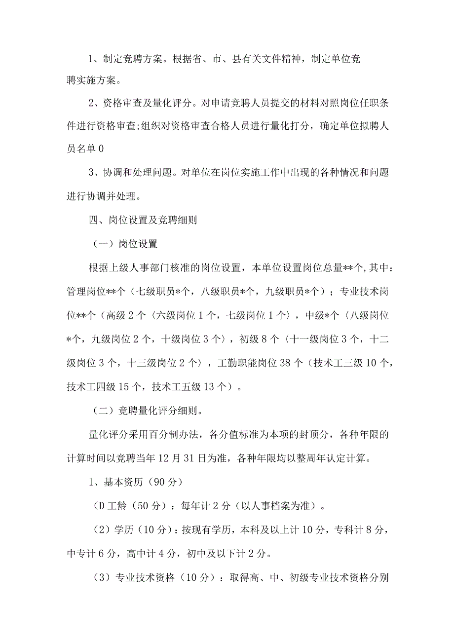 事业单位职级并行方案十一篇.docx_第2页