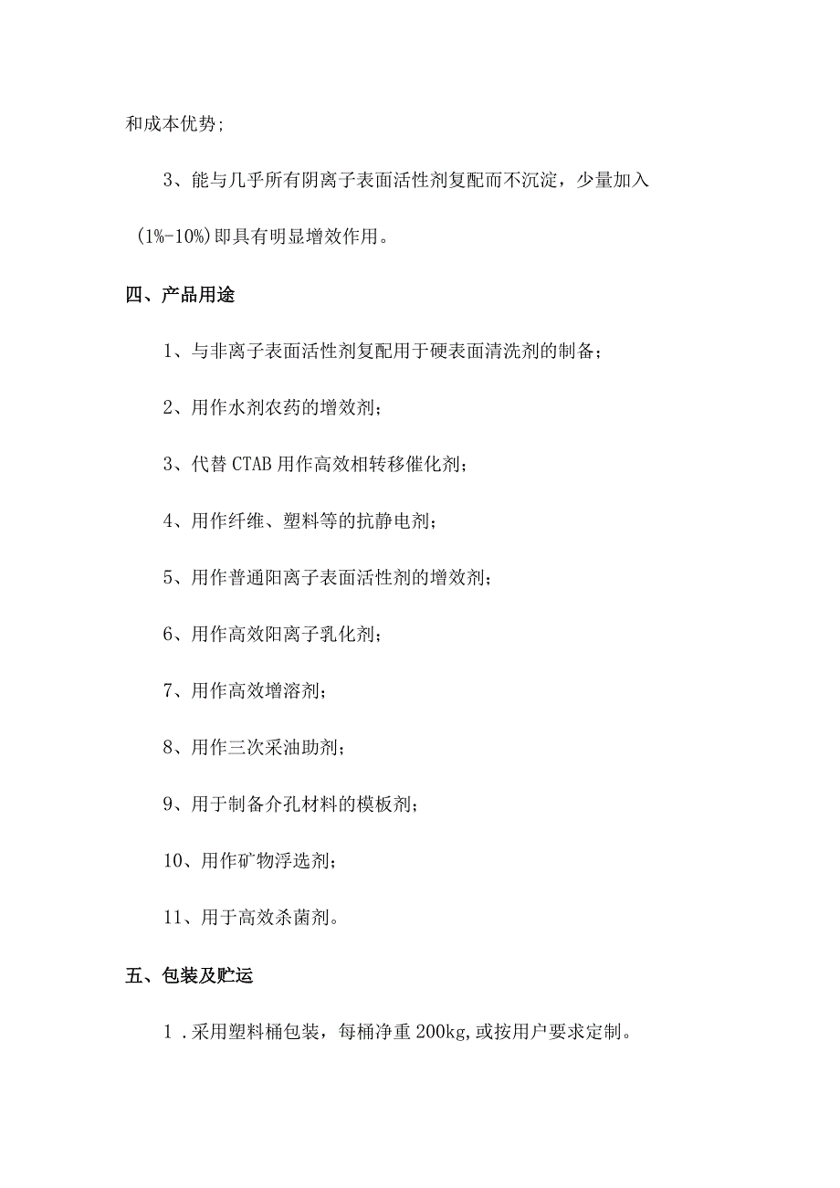 乙撑基双癸烷基聚氧乙烯聚氧丙烯嵌段基氯化铵产品简介.docx_第2页