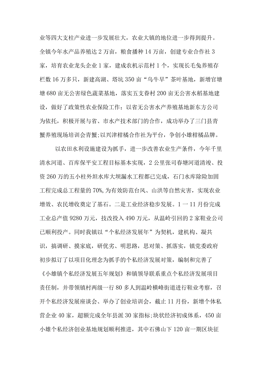 事业单位个人述职报告范文.docx_第2页