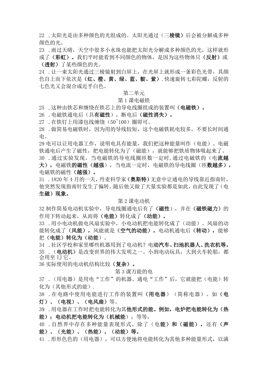 五年级下册科学全册知识点.docx_第2页