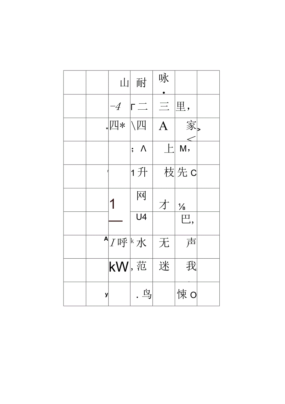 书法考级练习资料.docx_第2页