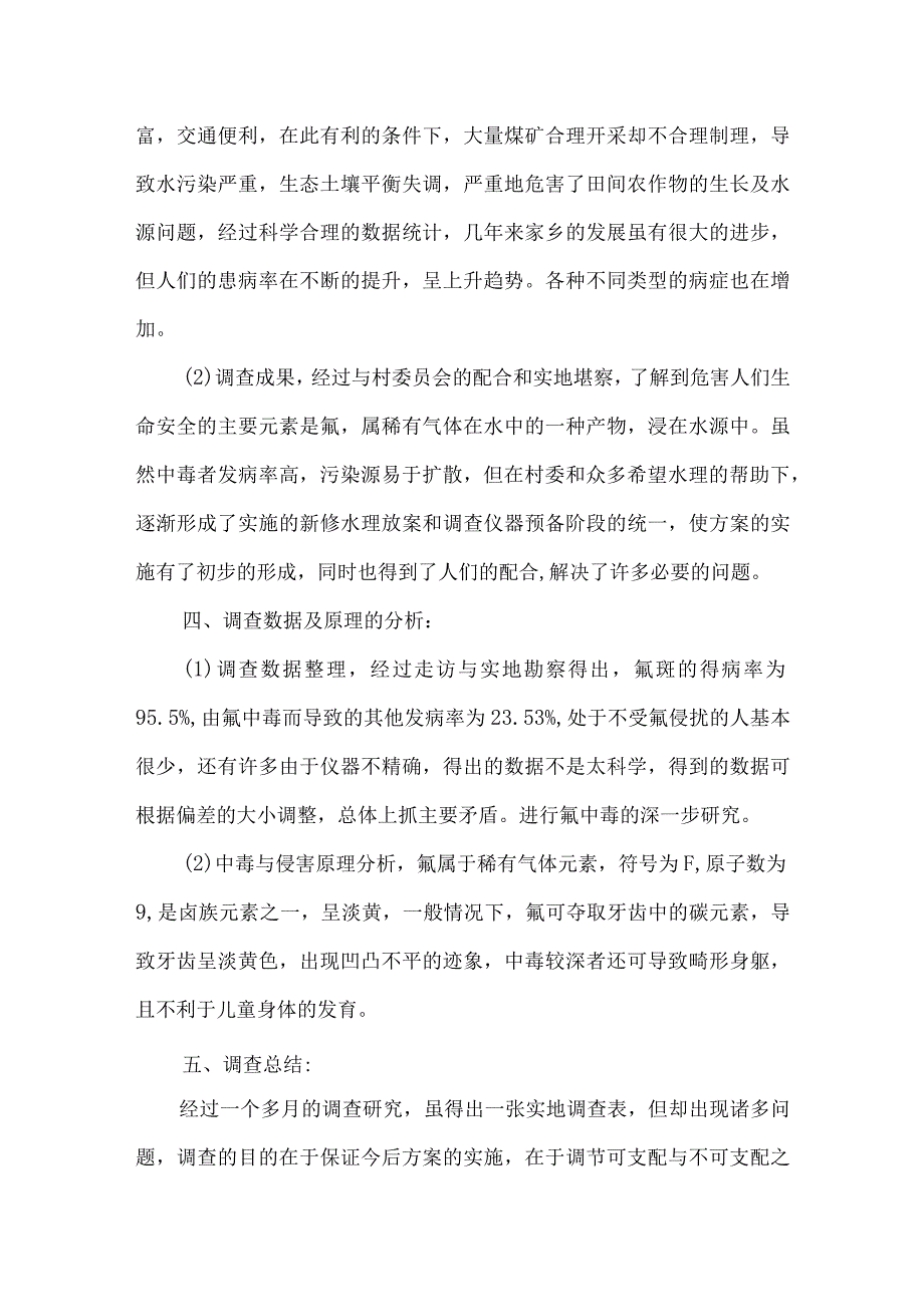 乡镇生态经济情况调研范文(通用3篇).docx_第2页