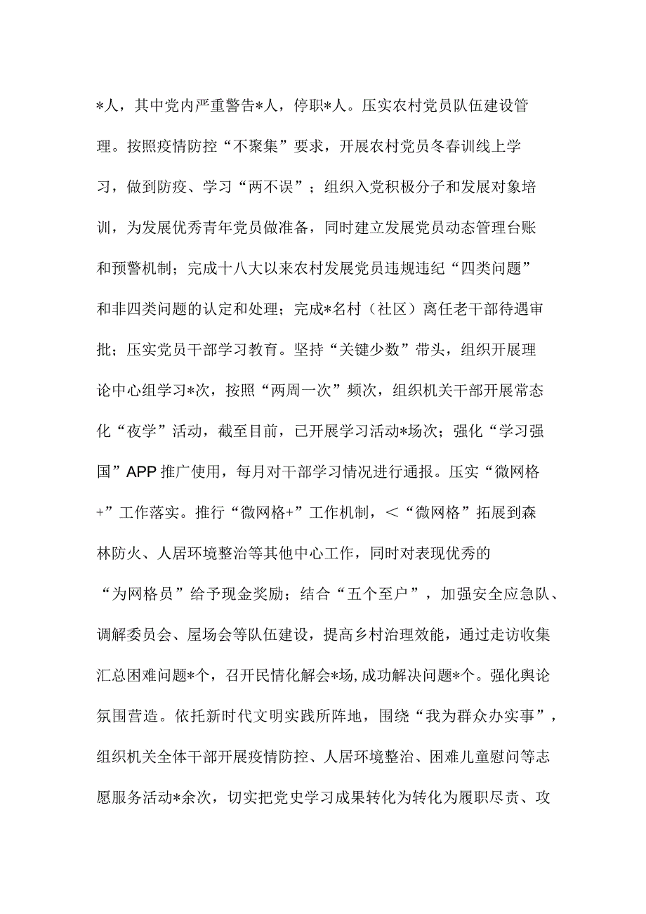 乡镇2023年上半年工作总结&某乡镇2023年上半年领导班子述职述责述廉报告.docx_第2页