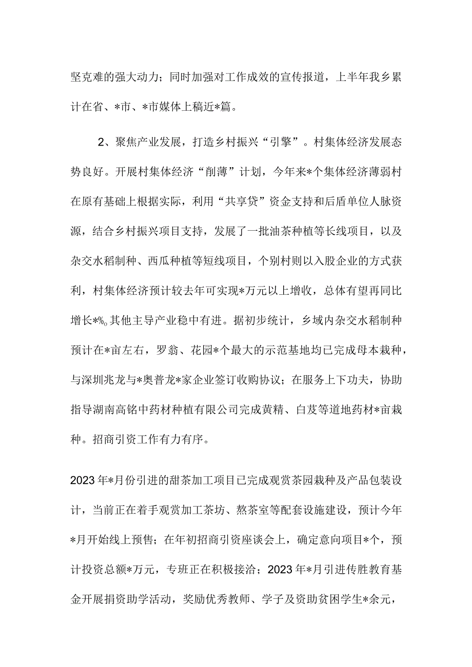 乡镇2023年上半年工作总结&某乡镇2023年上半年领导班子述职述责述廉报告.docx_第3页