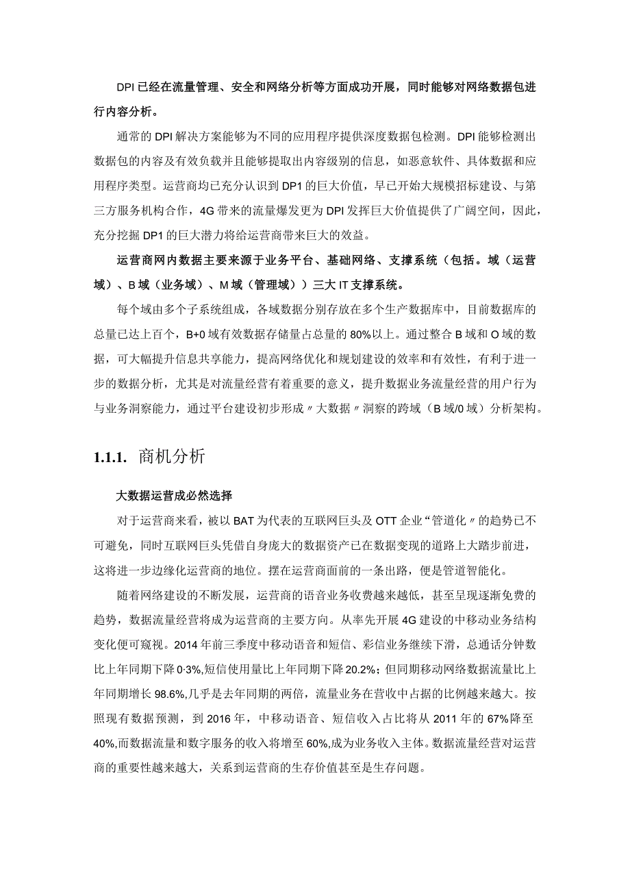 企业大数据治理平台建设与应用推广技术方案.docx_第3页